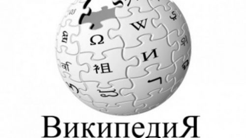 «Википедию» в ее нынешнем виде однозначно надо закрывать