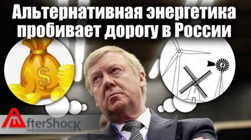 Попил зеленых субсидий в России – кому и сколько? Конкретные документы и цифры