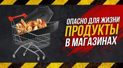 Промышленная еда на прилавках и как выбрать здоровый продукт?