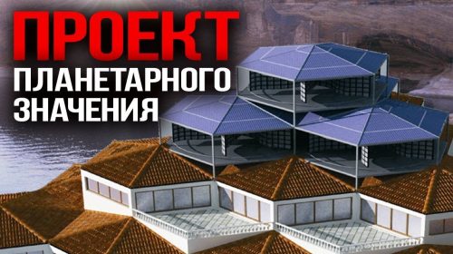 Российский интеллектуальный дом будущего