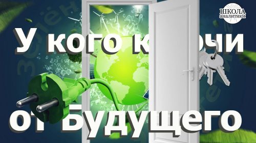 ТОП-4 корыстных причин торможения альтернативной энергетики