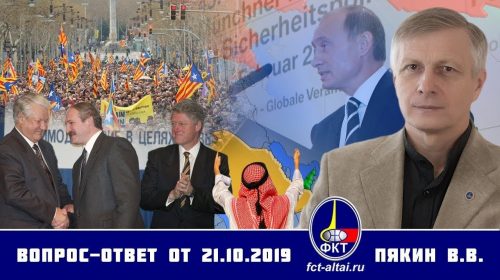 «Вопрос — Ответ» от 21 октября 2019 г.