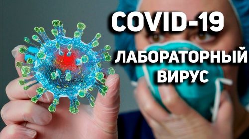 Кто выпустил КОРОНАВИРУС ИЗ☣ПРОБИРКИ? 10 Фактов происхождения Covid-19 из военных лабораторий